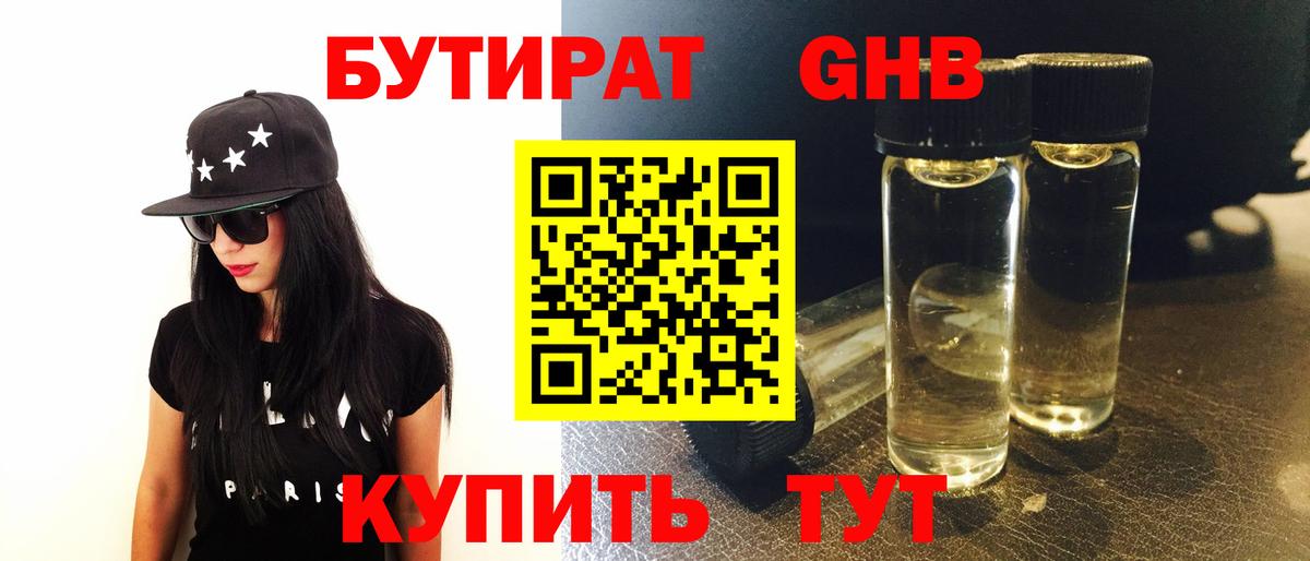 БУТИРАТ 99%  БУТИРАТ  Строитель  Вход с VPN 
