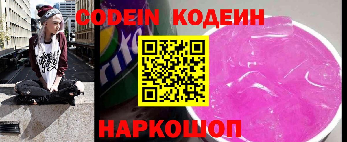 Кодеин Purple Drank Строитель
