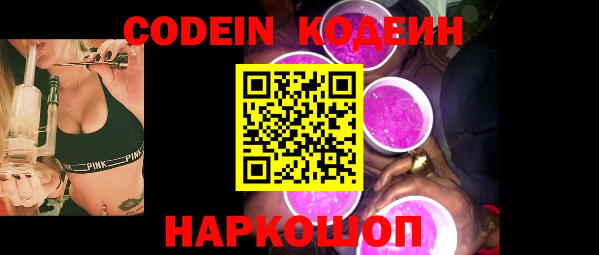 Кодеин Purple Drank  Вход с VPN  Строитель 