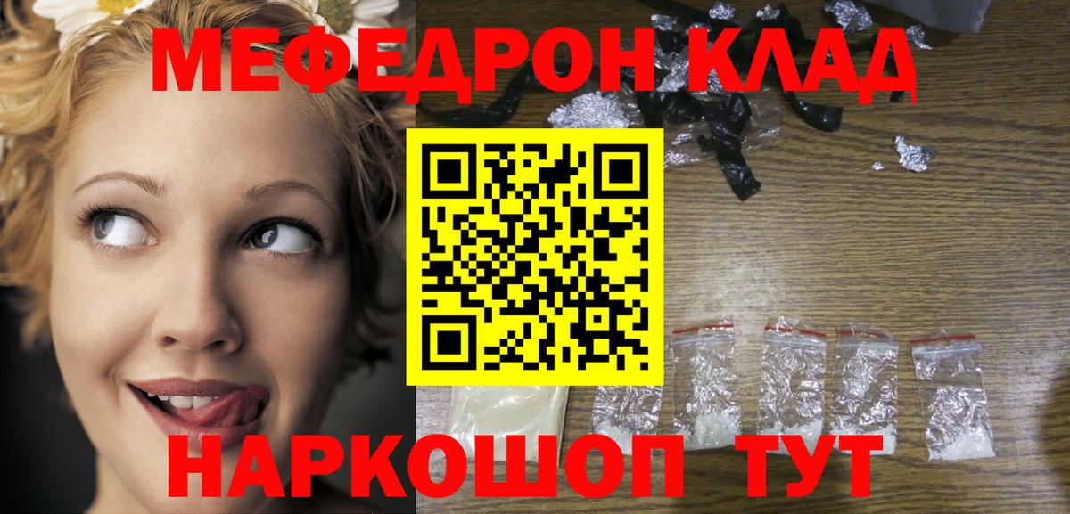 Мефедрон  МЕФ мяу мяу  Вход с VPN  МЕФ  Строитель  МЯУ-МЯУ VHQ 